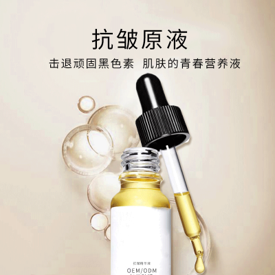 旭泉_广州化妆品厂定制加工贴牌——抗皱抗初老精华液OEM