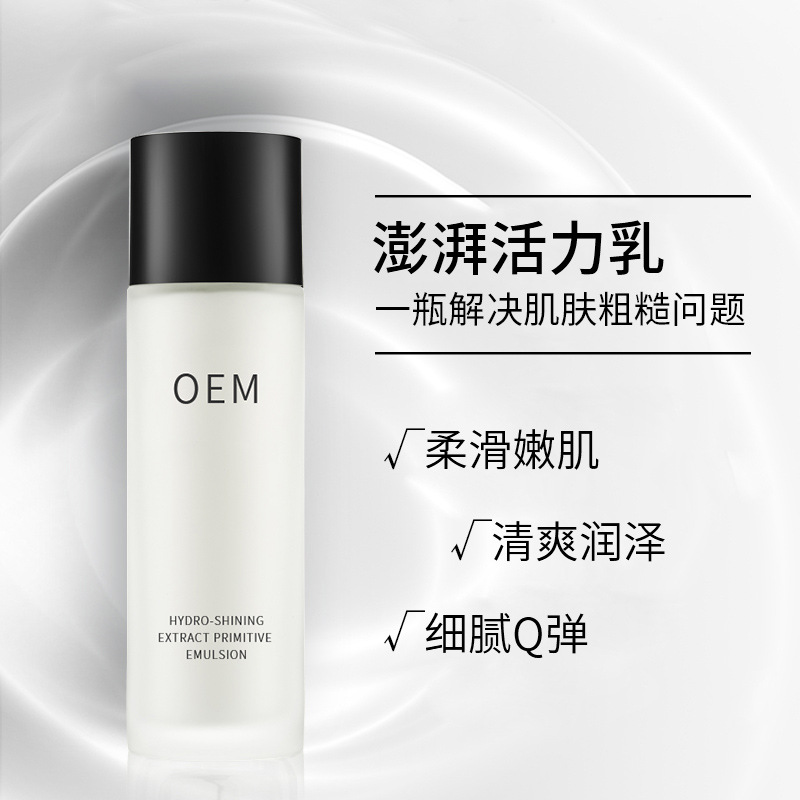 旭泉_保湿精华液OEM