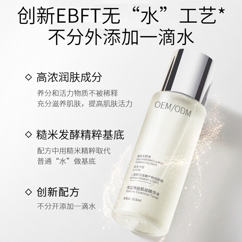 旭泉_二裂酵母保湿精华乳液OEM