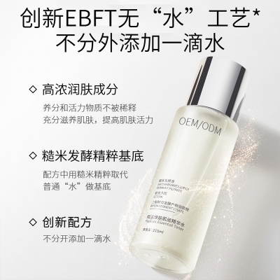 旭泉_二裂酵母保湿精华乳液OEM