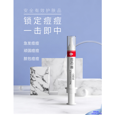 旭泉_祛痘膏OEM 男女青春痘祛痘膏祛痘印 痘印修复
