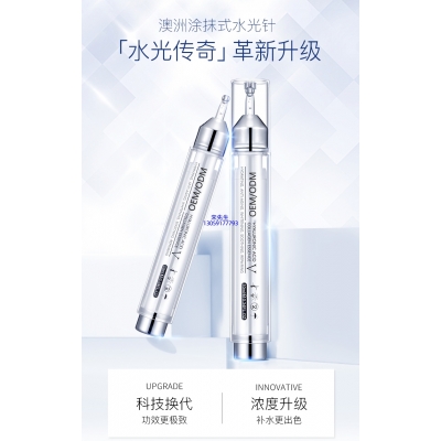 旭泉_水光针精华原液