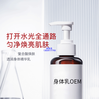 旭泉_水杨酸果酸烟酰胺美白保湿滋养修复身体乳OEM
