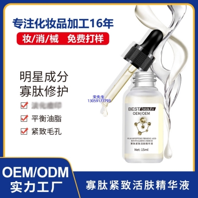 旭泉_寡肽精华液OEM ODM代加工