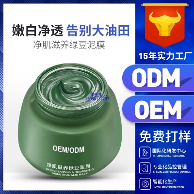 旭泉_泥膜深层清洁补水保湿绿豆泥膜 泥膜oem/OEM加工贴牌