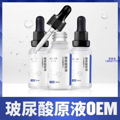 旭泉_保湿抗皱小分子透明质酸原液OEM  玻尿酸原液oem加工贴牌