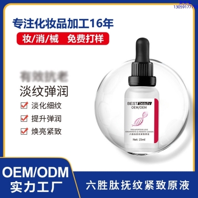旭泉_六胜肽抚纹紧致原液OEM ODM代加工