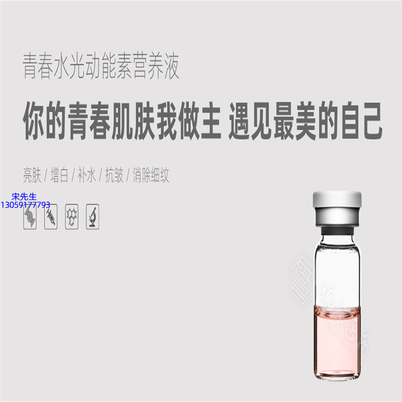 旭泉_水光动能素精华原液OEM定制