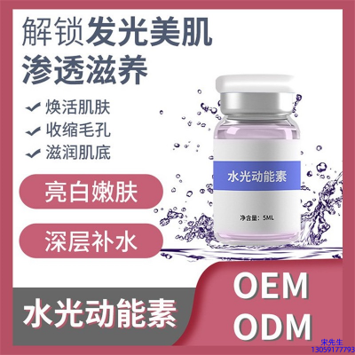 旭泉_水光动能素精华原液美白亮肤