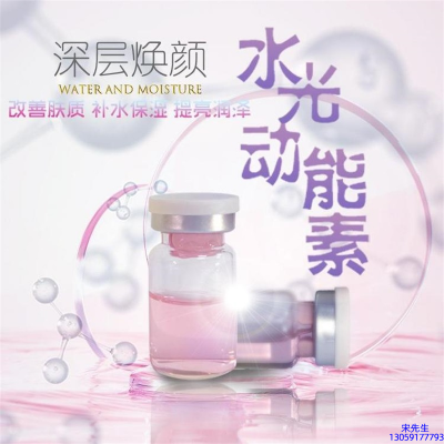 旭泉_水光动能素OEM定制